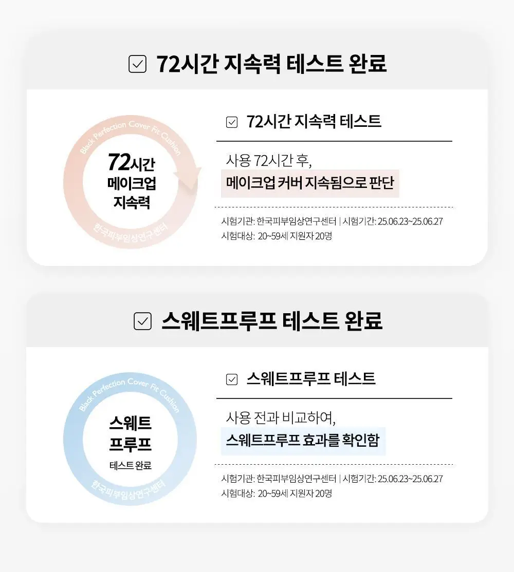 [신규컬러/블러시증정기획] 비디비치 블랙 퍼펙션 커버 핏 쿠션 기획 상세페이지 31